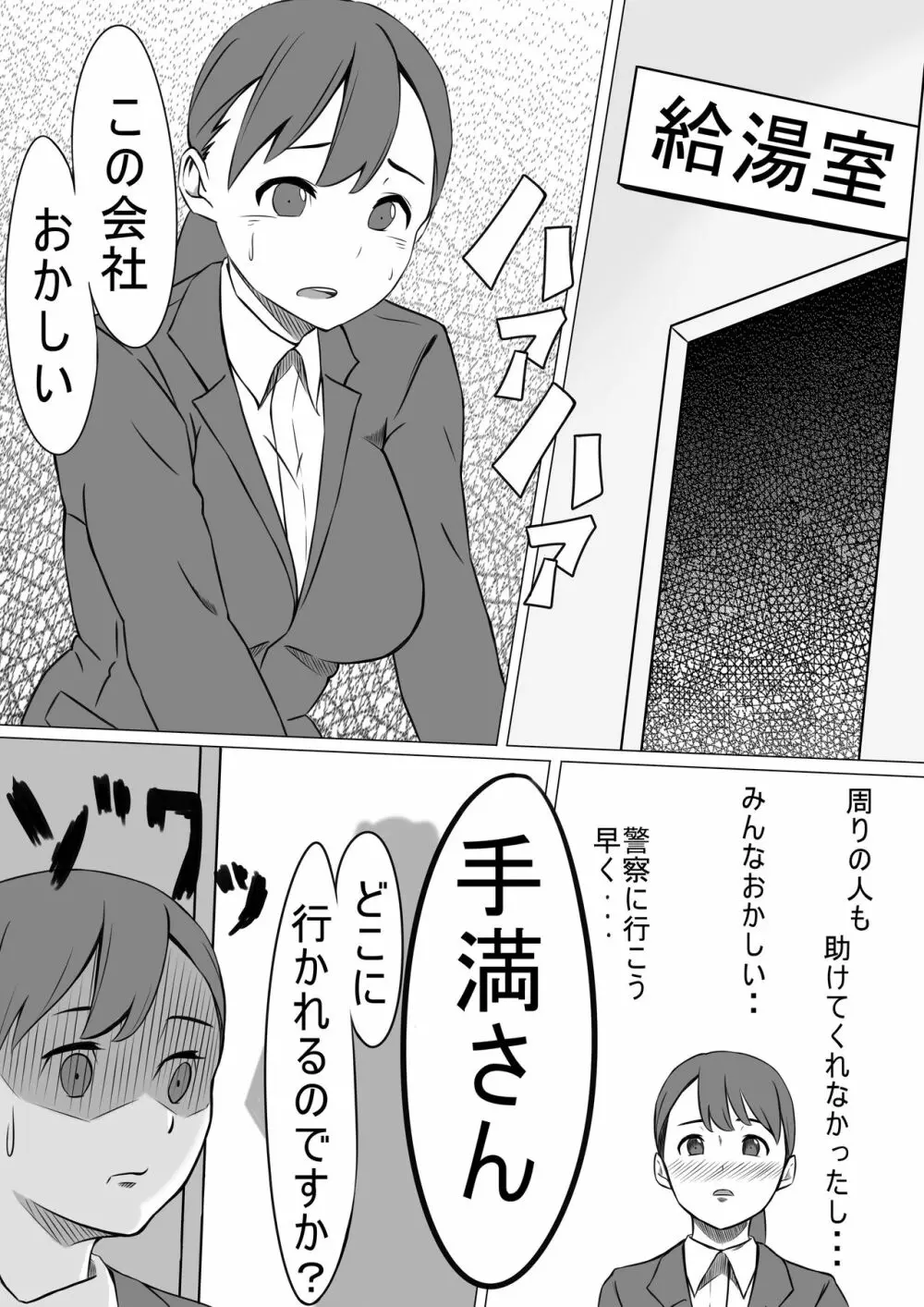 性処理係のせいこさん Page.18