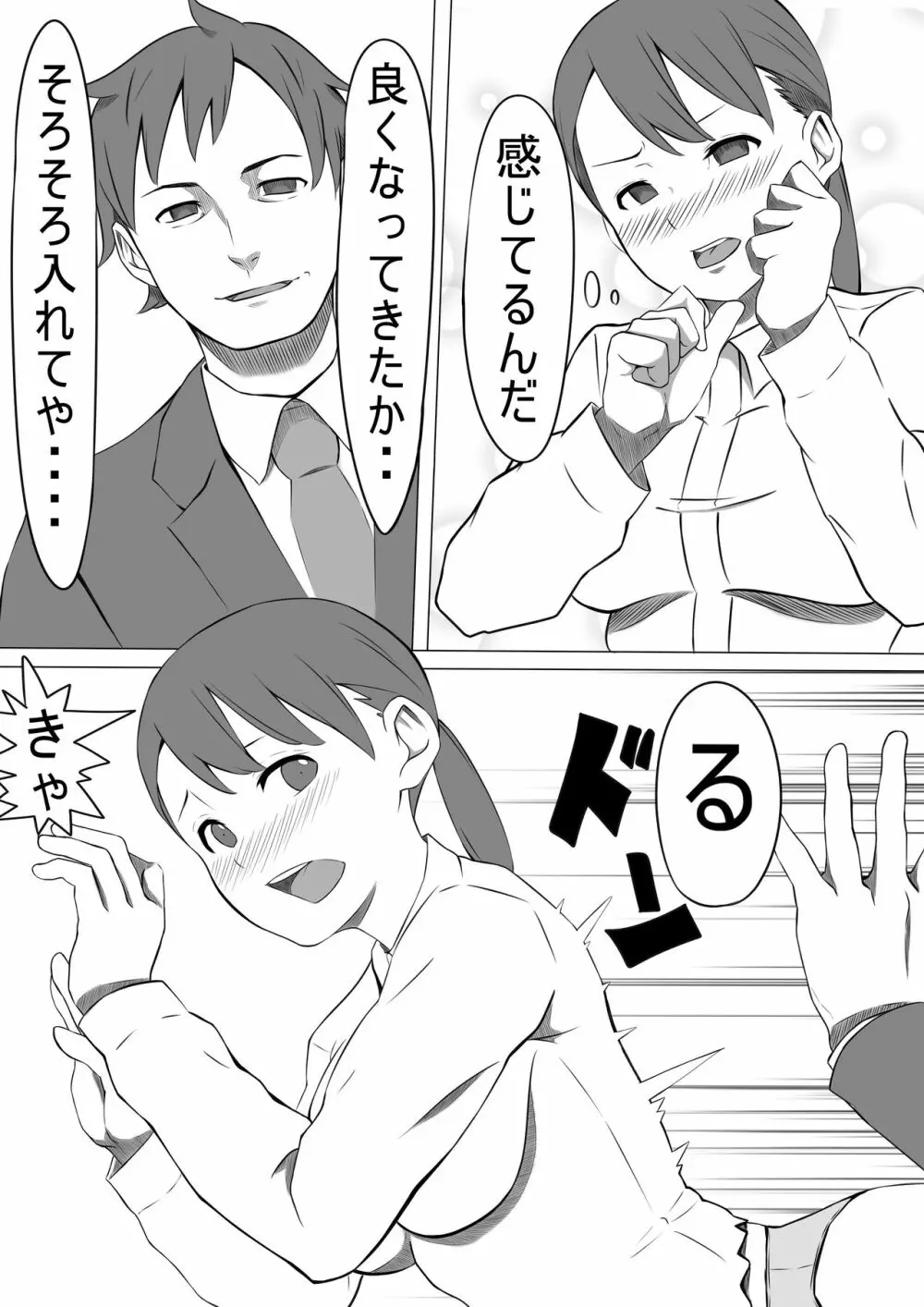 性処理係のせいこさん Page.25