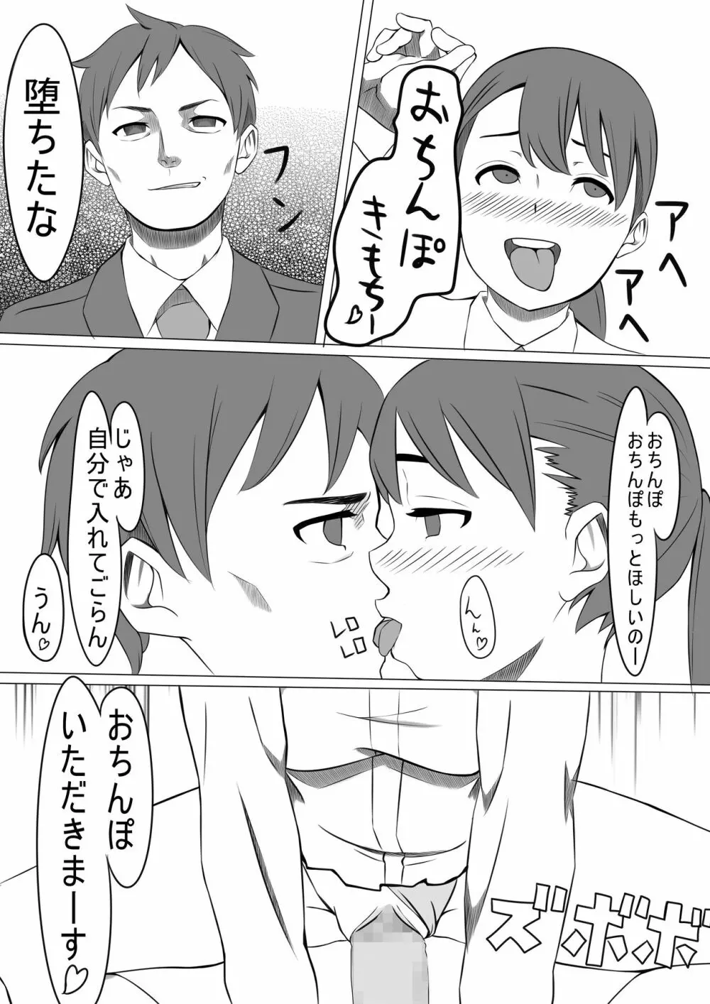 性処理係のせいこさん Page.36