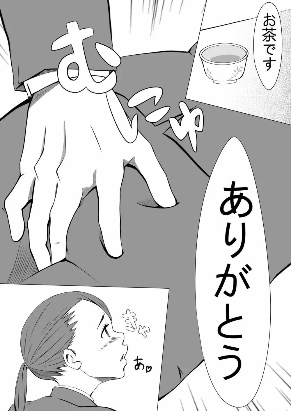 性処理係のせいこさん Page.5