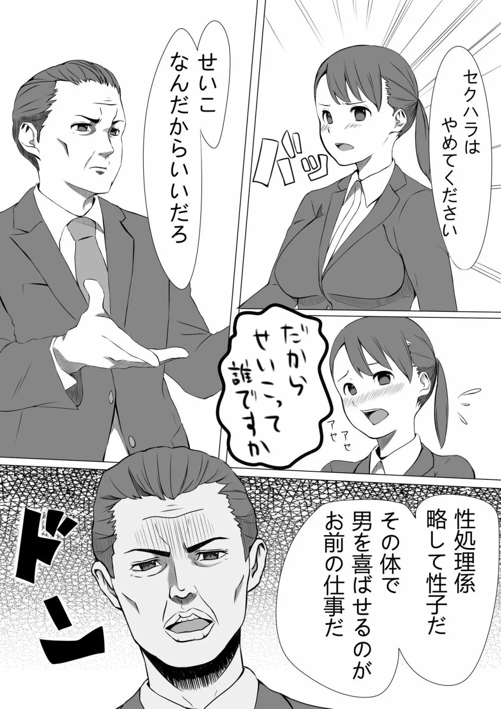 性処理係のせいこさん Page.6