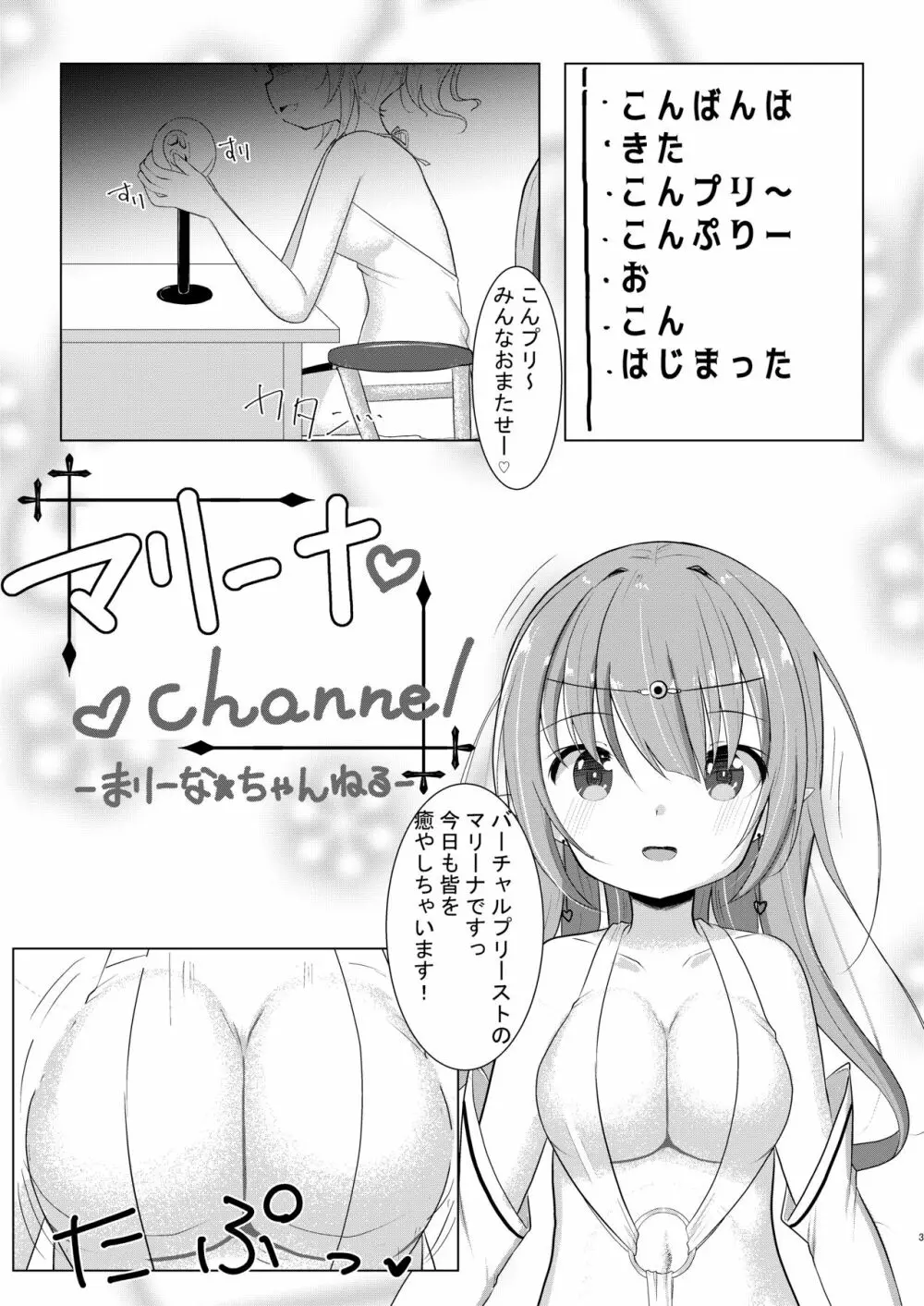 生イキ生主女子○生 エロASMR配信中 Page.3