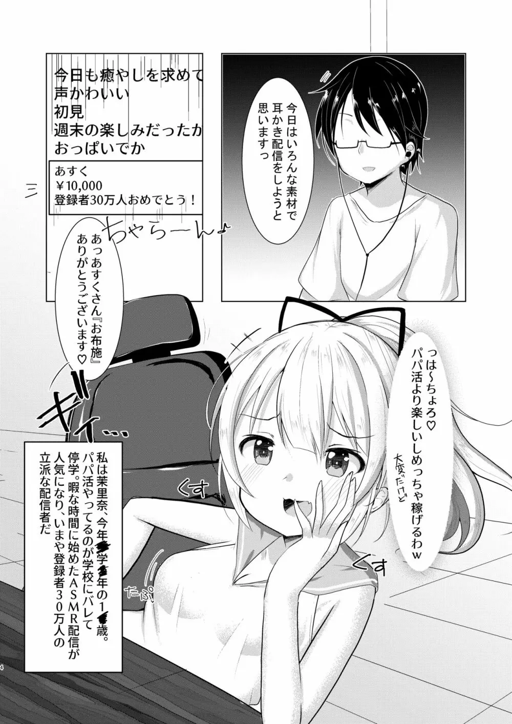 生イキ生主女子○生 エロASMR配信中 Page.4