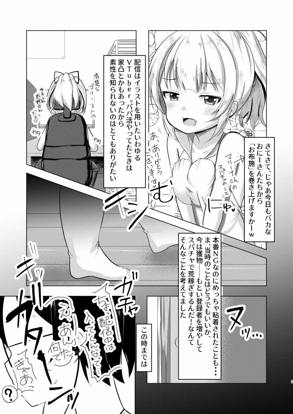 生イキ生主女子○生 エロASMR配信中 Page.5