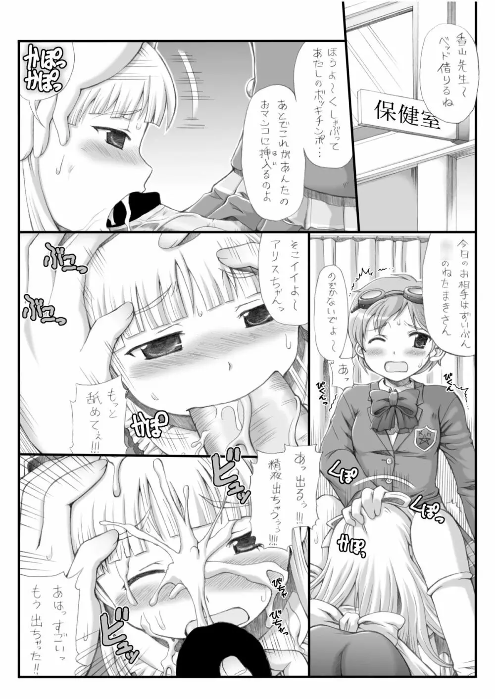 メガテン本～アリスLOVE～ Page.5