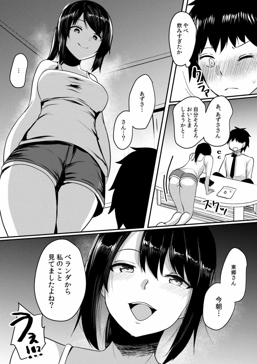 隣のJDの性欲が強い Page.10