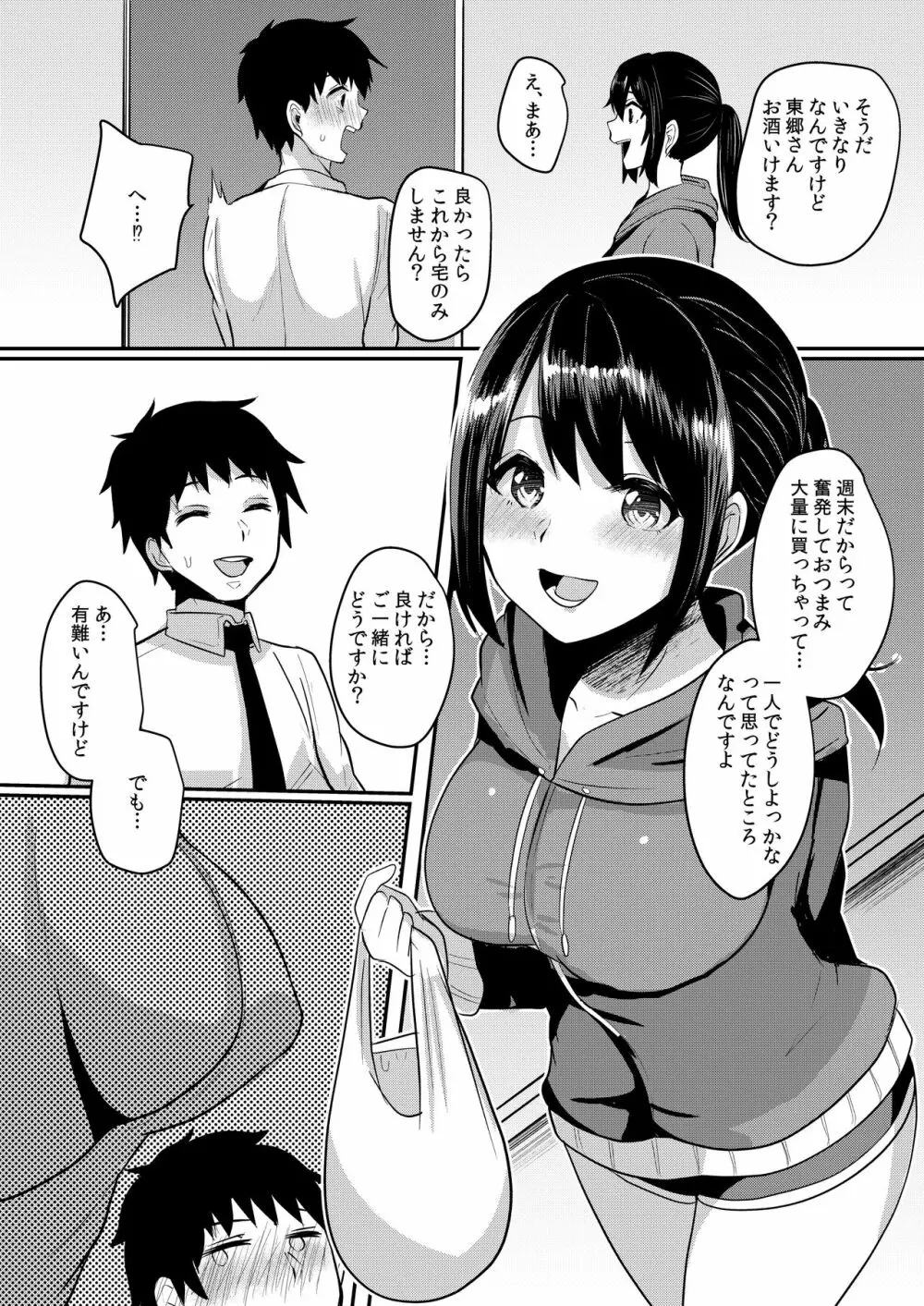 隣のJDの性欲が強い Page.7