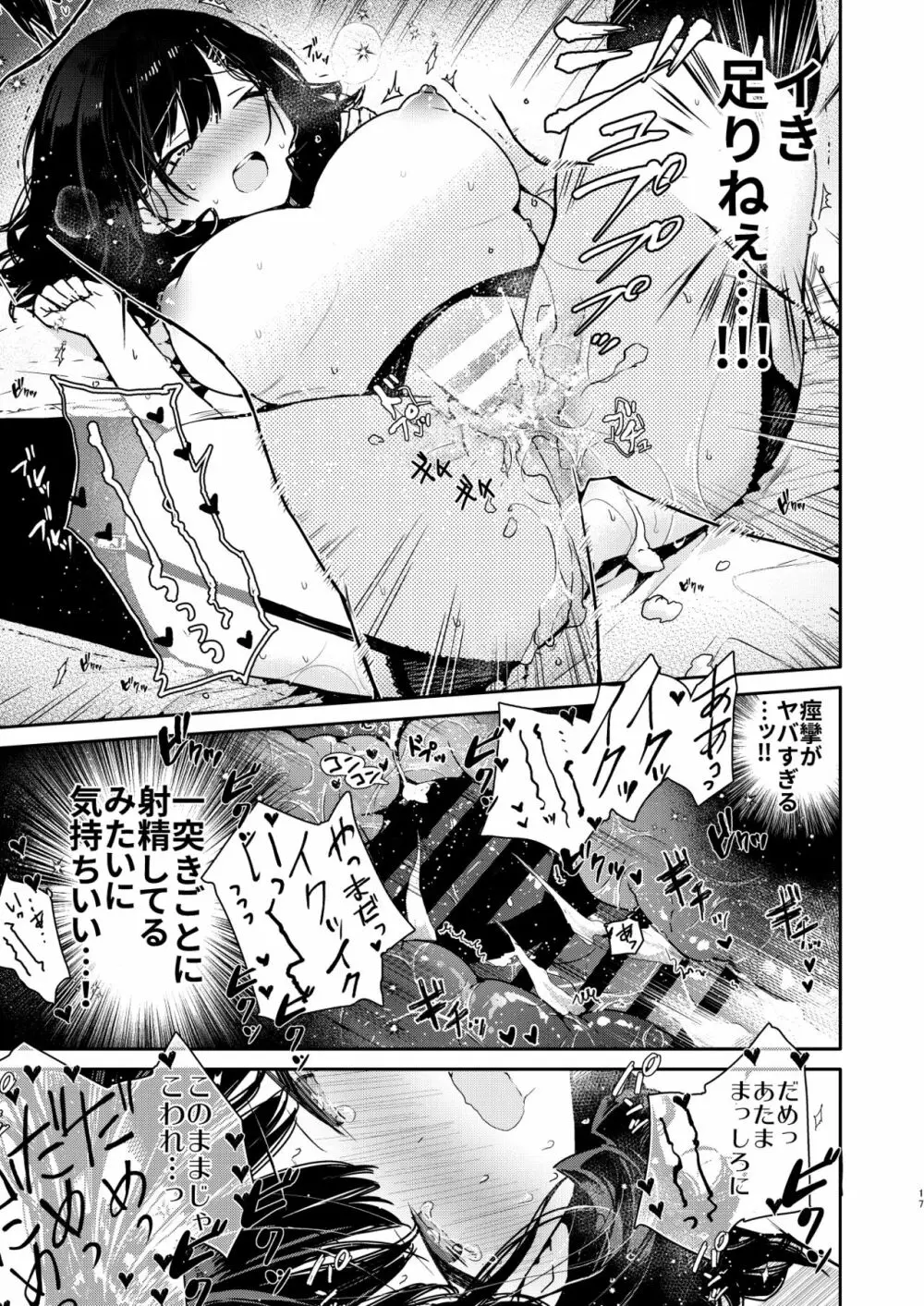 性欲強めな彼女と禁欲解禁連続射精えっち Page.17