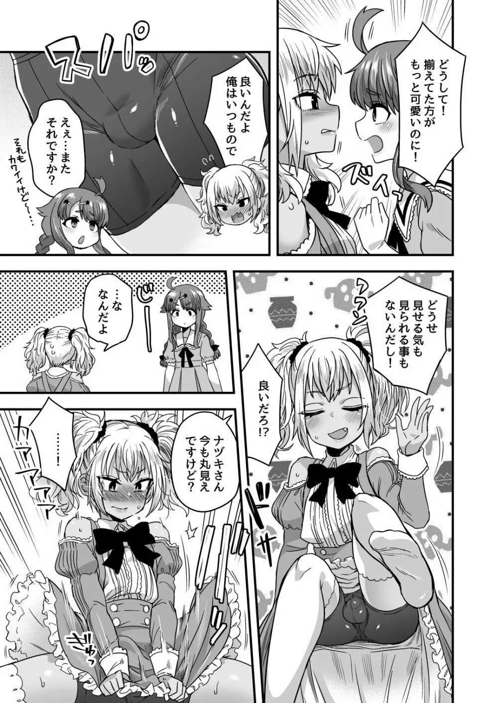 ふたりだけのひみつごと Page.10