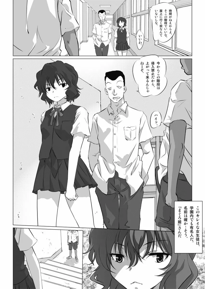 まぐろ姫 Page.3