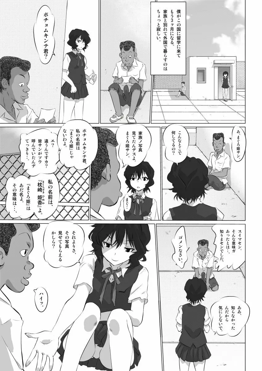 まぐろ姫 Page.8