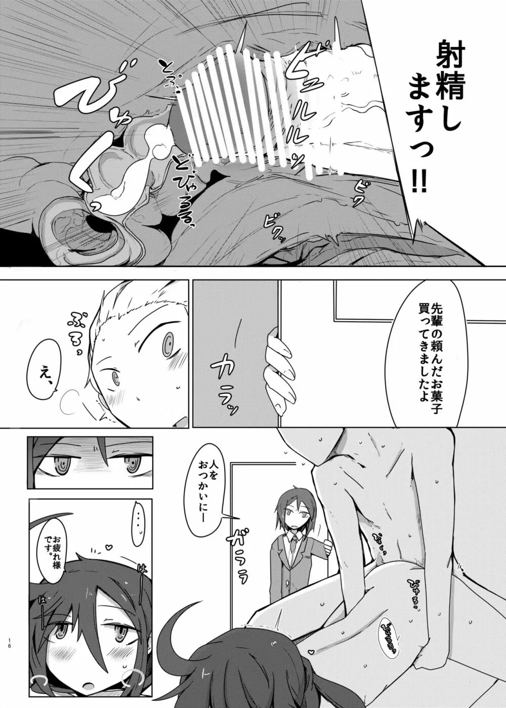 黒髪先輩まとめました。 Page.15