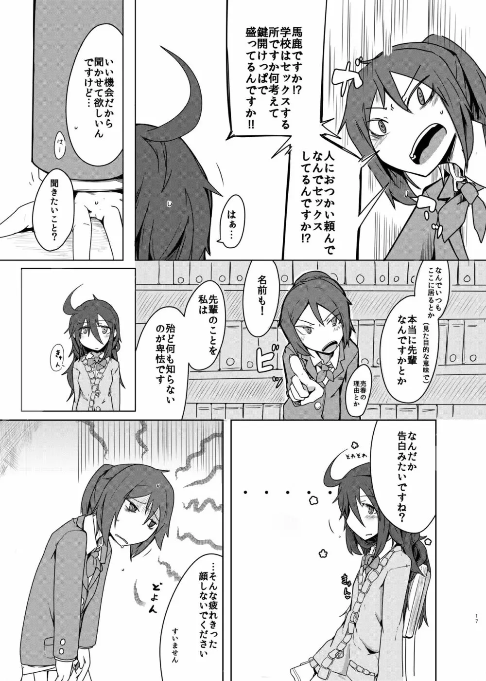 黒髪先輩まとめました。 Page.16