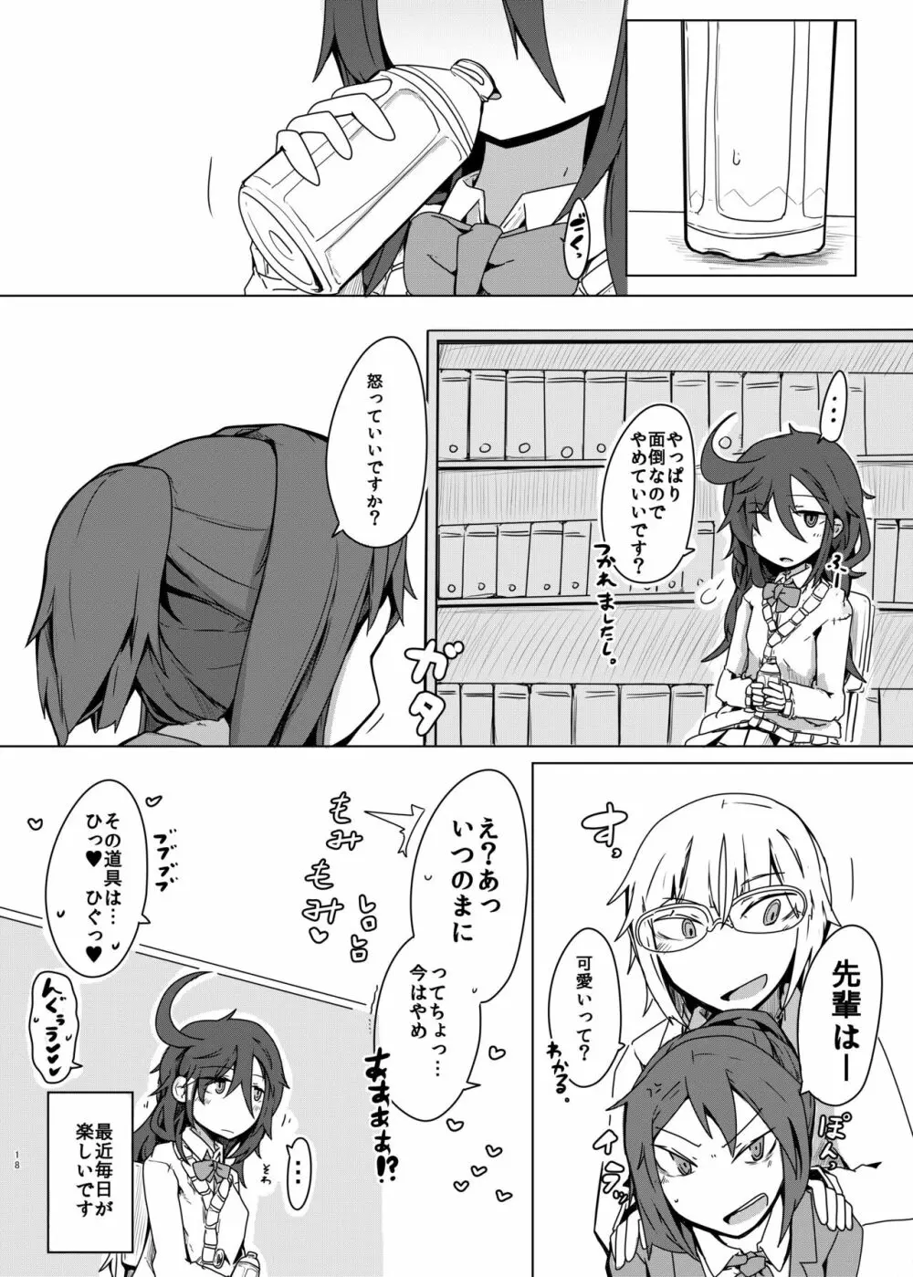 黒髪先輩まとめました。 Page.17