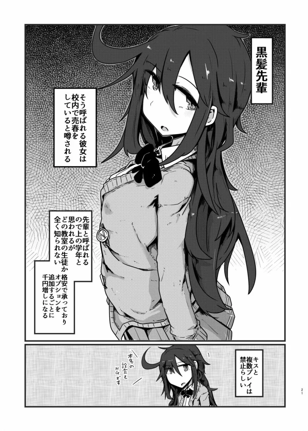 黒髪先輩まとめました。 Page.20