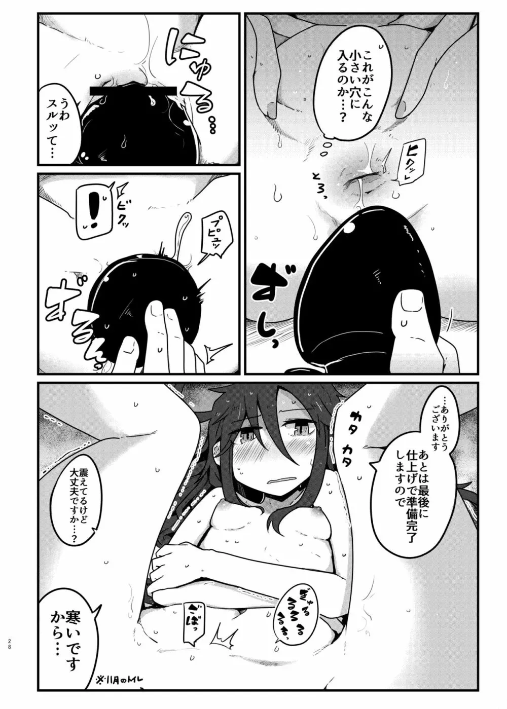 黒髪先輩まとめました。 Page.27