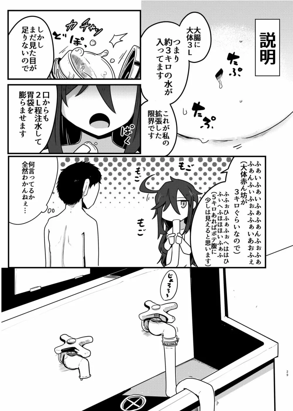 黒髪先輩まとめました。 Page.28