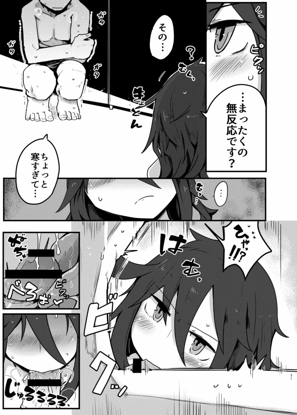 黒髪先輩まとめました。 Page.30