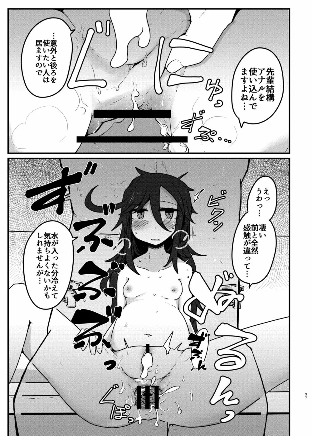 黒髪先輩まとめました。 Page.36