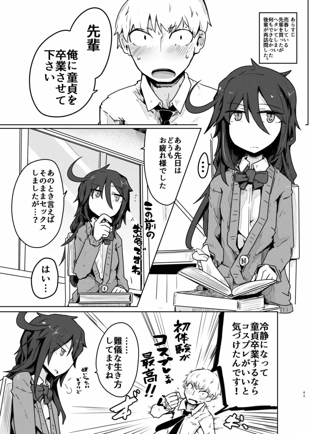 黒髪先輩まとめました。 Page.42