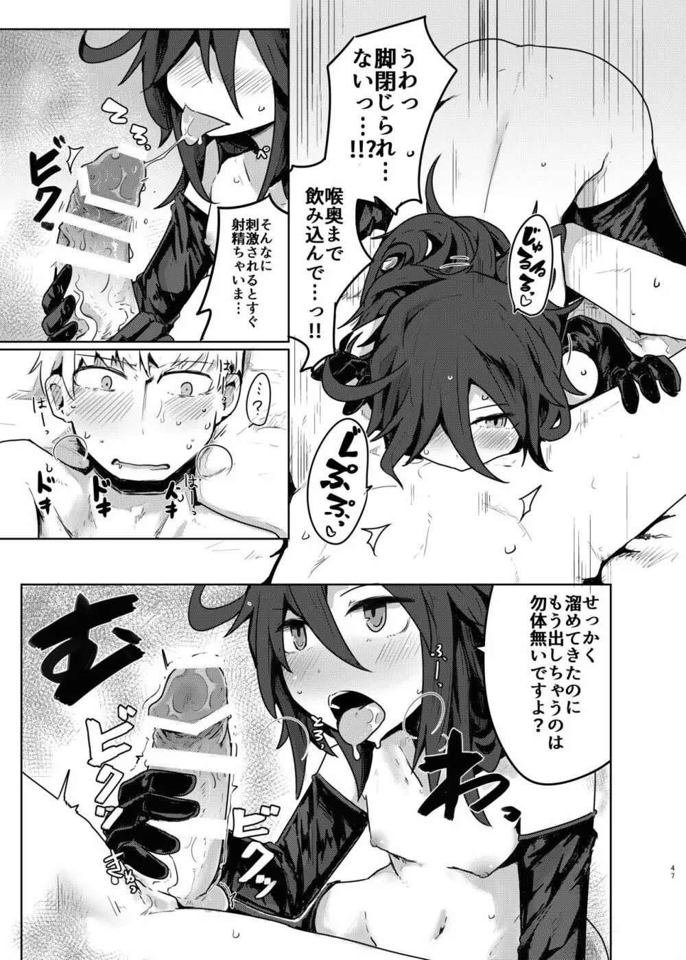 黒髪先輩まとめました。 Page.46