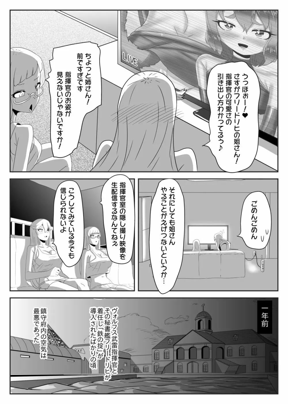 ふたなり艦隊と男の娘指揮官～フリードリ●はバブみが深い?～ Page.11