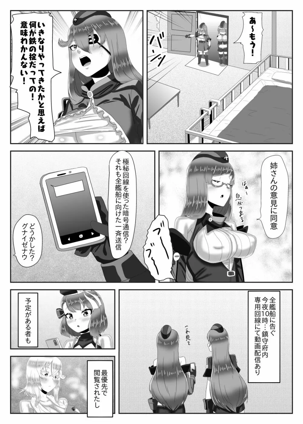 ふたなり艦隊と男の娘指揮官～フリードリ●はバブみが深い?～ Page.12