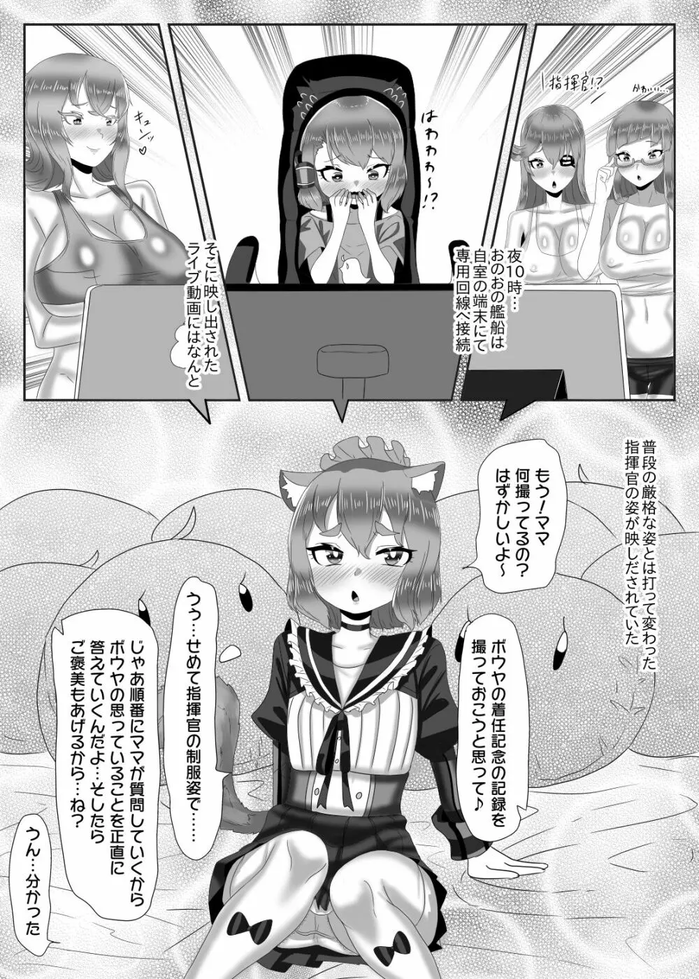 ふたなり艦隊と男の娘指揮官～フリードリ●はバブみが深い?～ Page.13