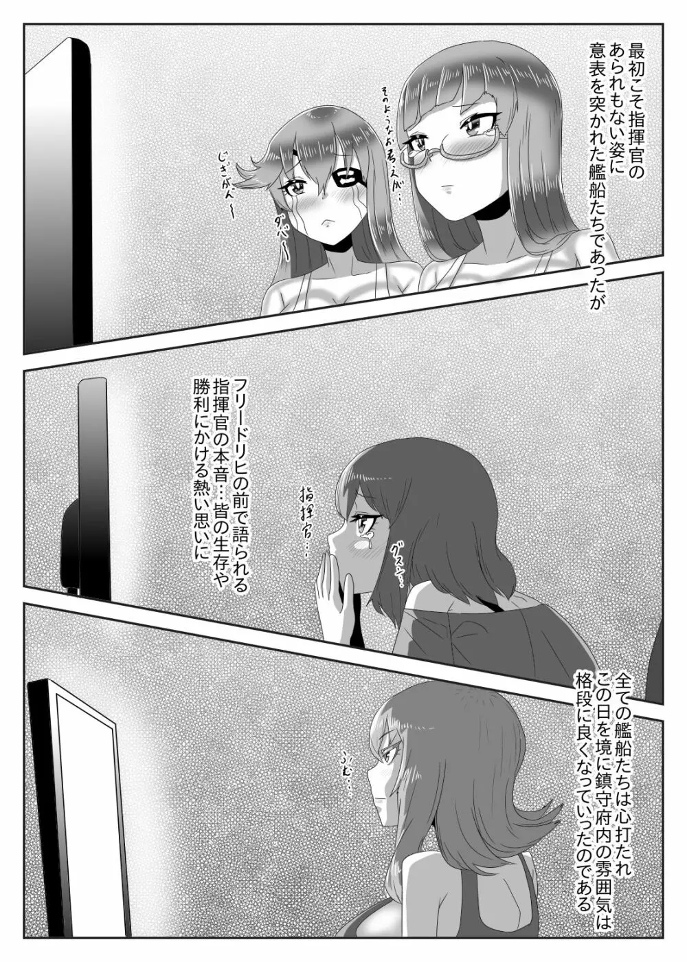 ふたなり艦隊と男の娘指揮官～フリードリ●はバブみが深い?～ Page.14