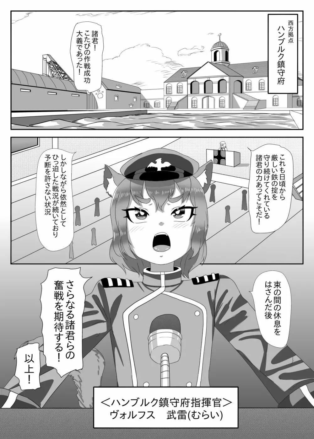 ふたなり艦隊と男の娘指揮官～フリードリ●はバブみが深い?～ Page.2