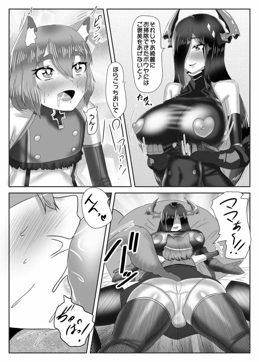 ふたなり艦隊と男の娘指揮官～フリードリ●はバブみが深い?～ Page.23