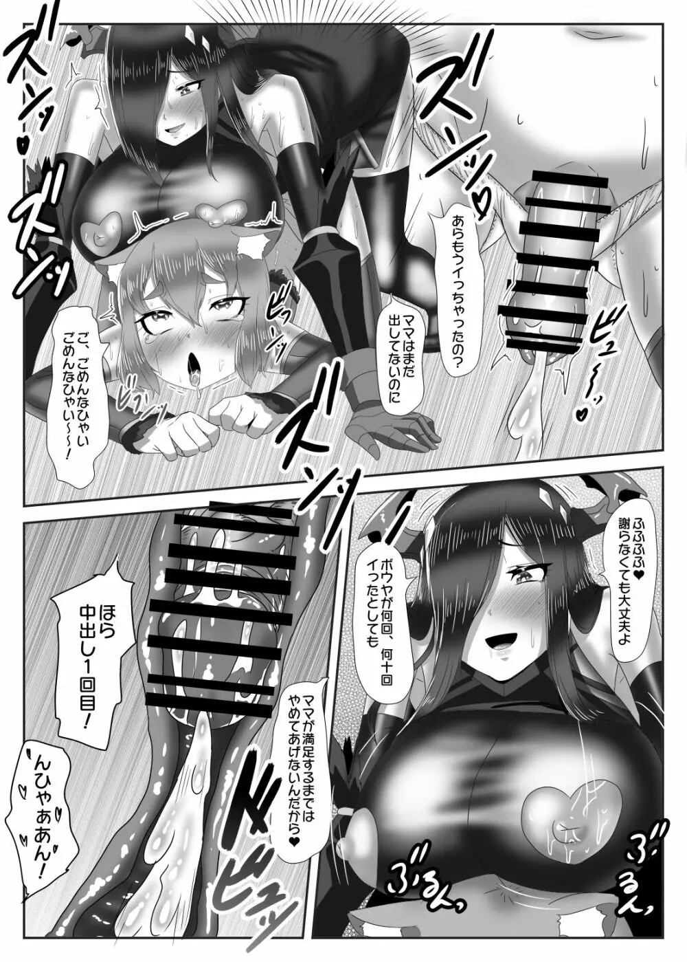 ふたなり艦隊と男の娘指揮官～フリードリ●はバブみが深い?～ Page.28