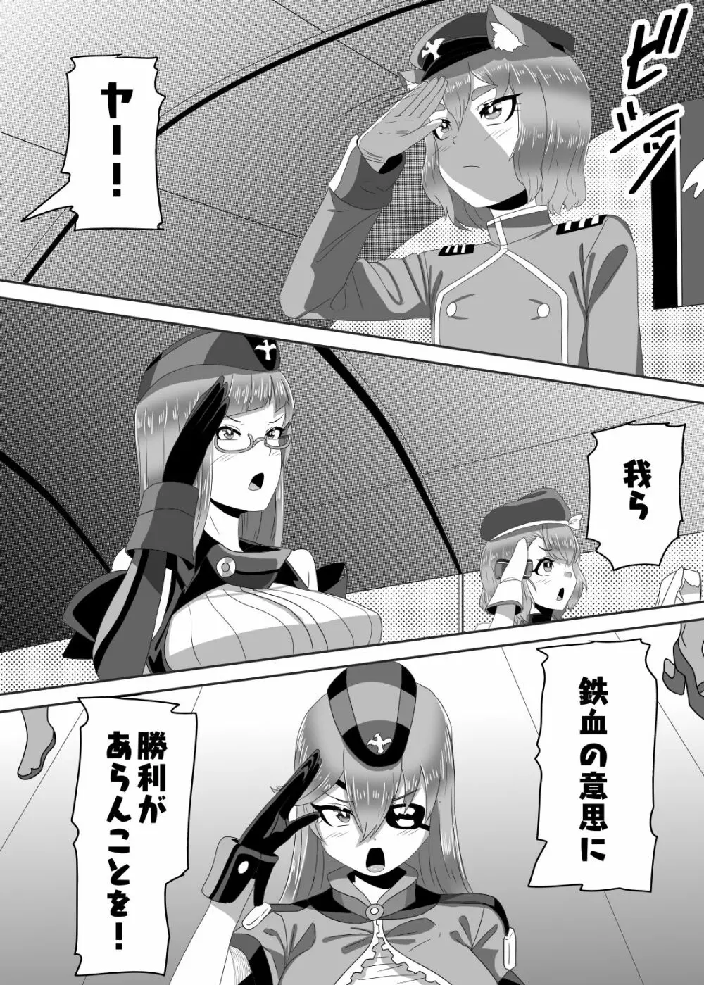 ふたなり艦隊と男の娘指揮官～フリードリ●はバブみが深い?～ Page.3