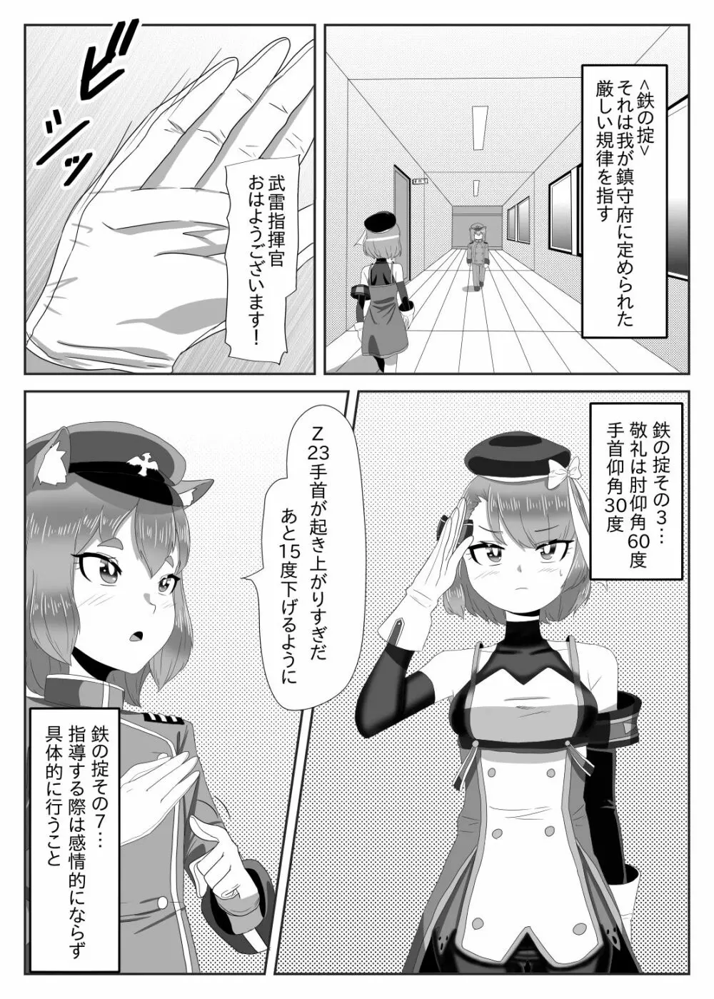 ふたなり艦隊と男の娘指揮官～フリードリ●はバブみが深い?～ Page.4