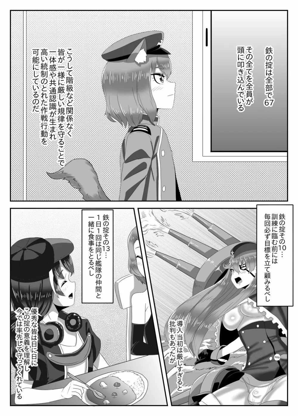 ふたなり艦隊と男の娘指揮官～フリードリ●はバブみが深い?～ Page.5