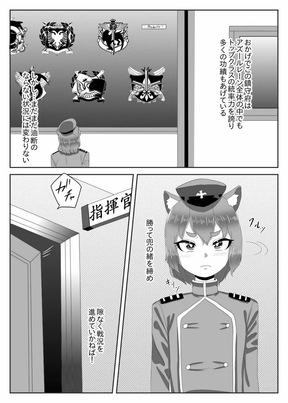 ふたなり艦隊と男の娘指揮官～フリードリ●はバブみが深い?～ Page.6