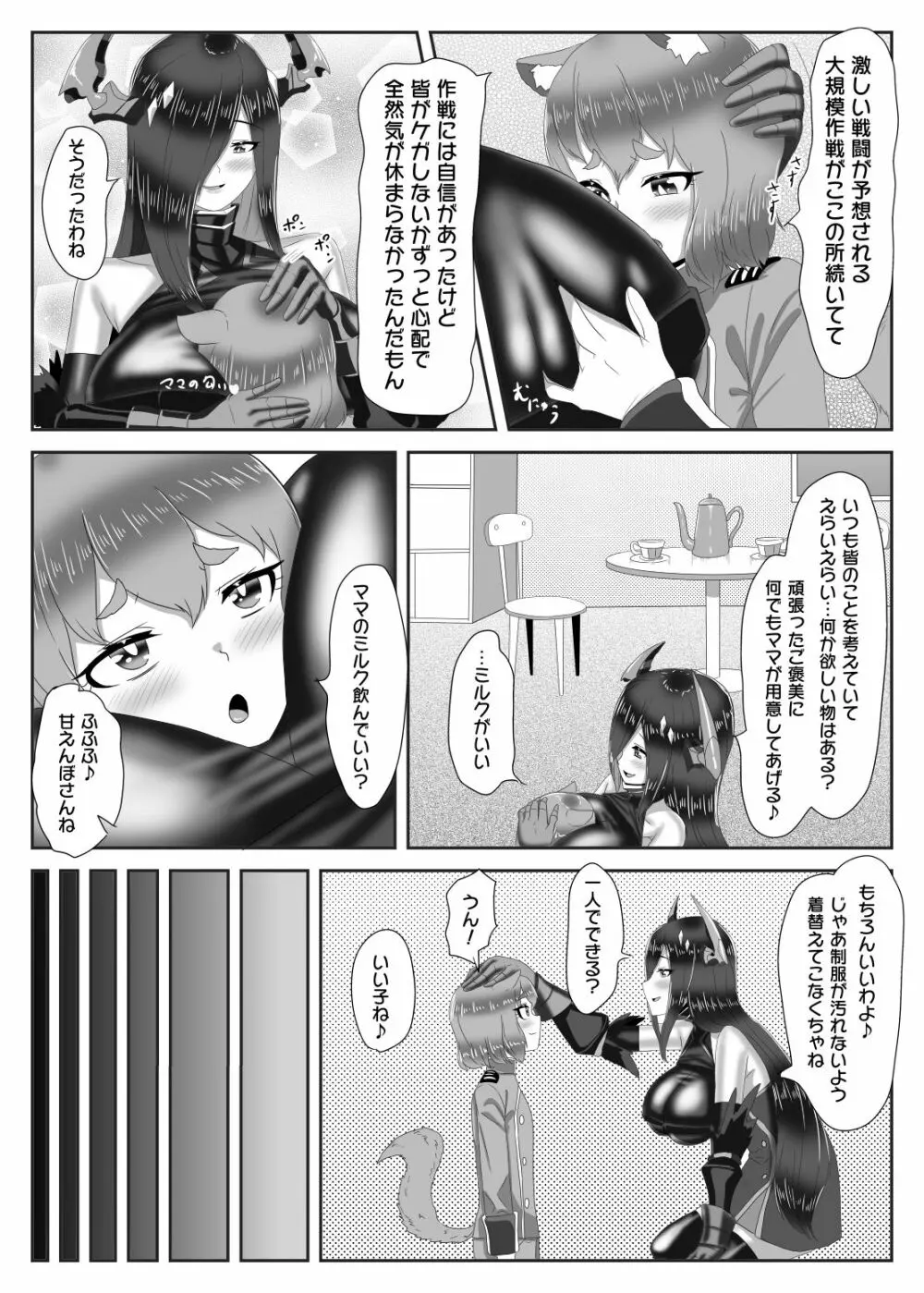 ふたなり艦隊と男の娘指揮官～フリードリ●はバブみが深い?～ Page.9