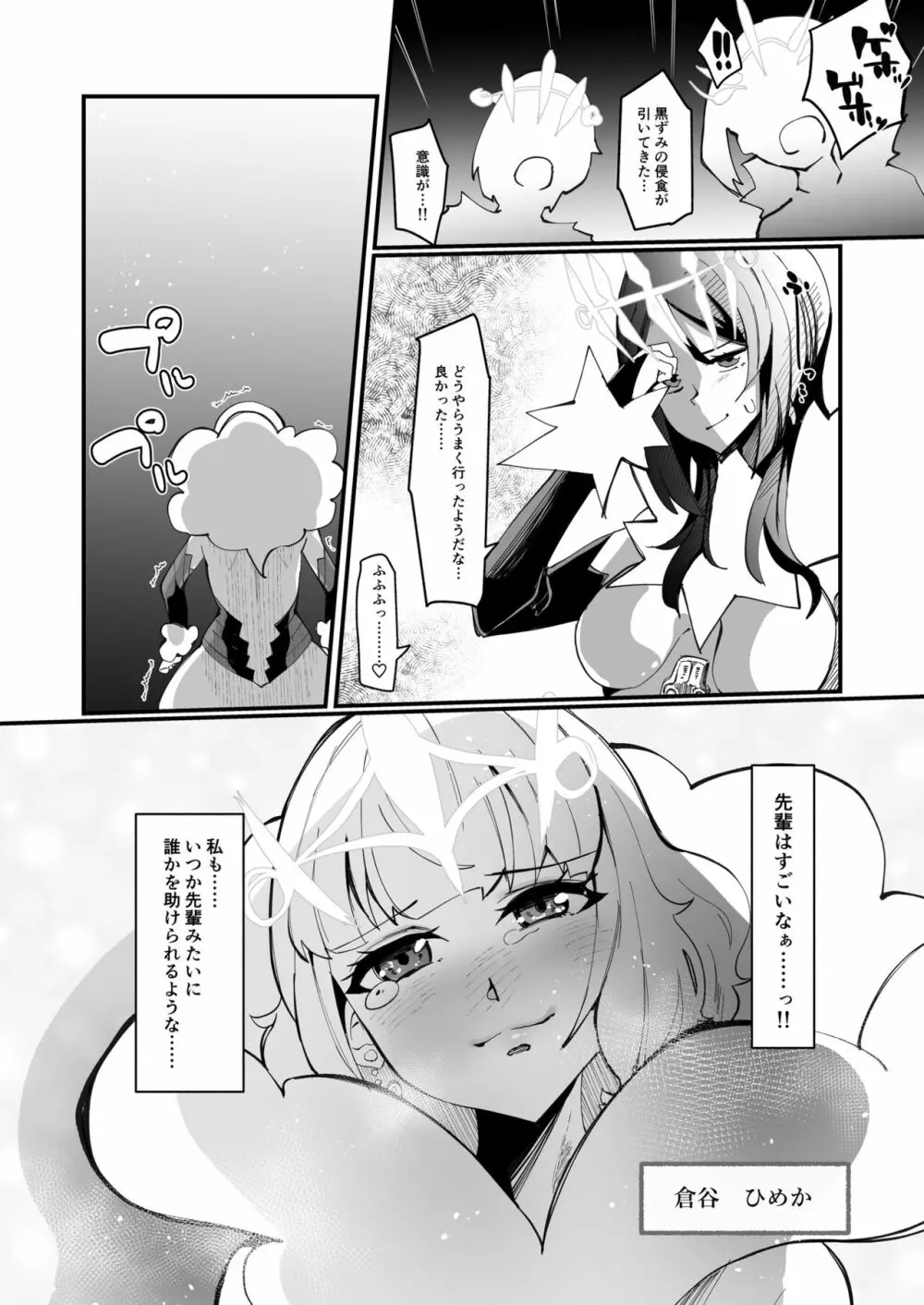 ふたなり魔法少女II H-瓶詰めの人形 Page.5