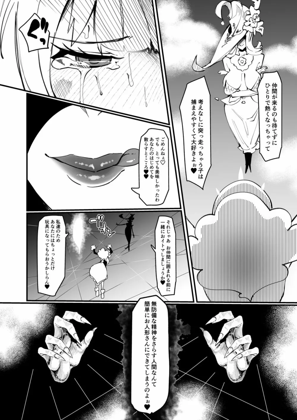 ふたなり魔法少女II H-瓶詰めの人形 Page.7