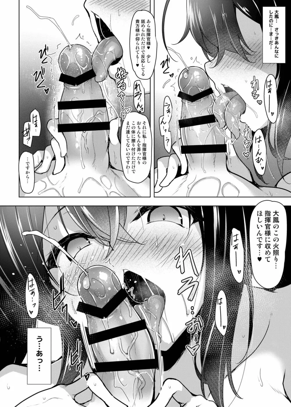 こちら大鳳03 -狼牙mode- Page.17