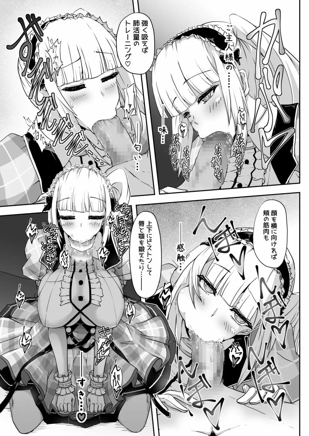 ダイドーちゃんのアイドルレッスン♪ Page.10