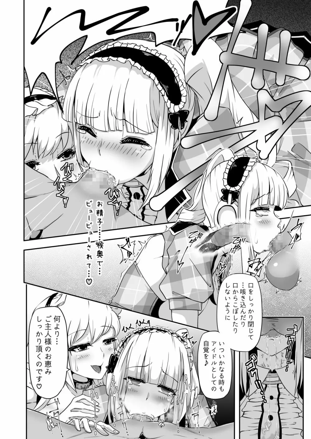 ダイドーちゃんのアイドルレッスン♪ Page.13