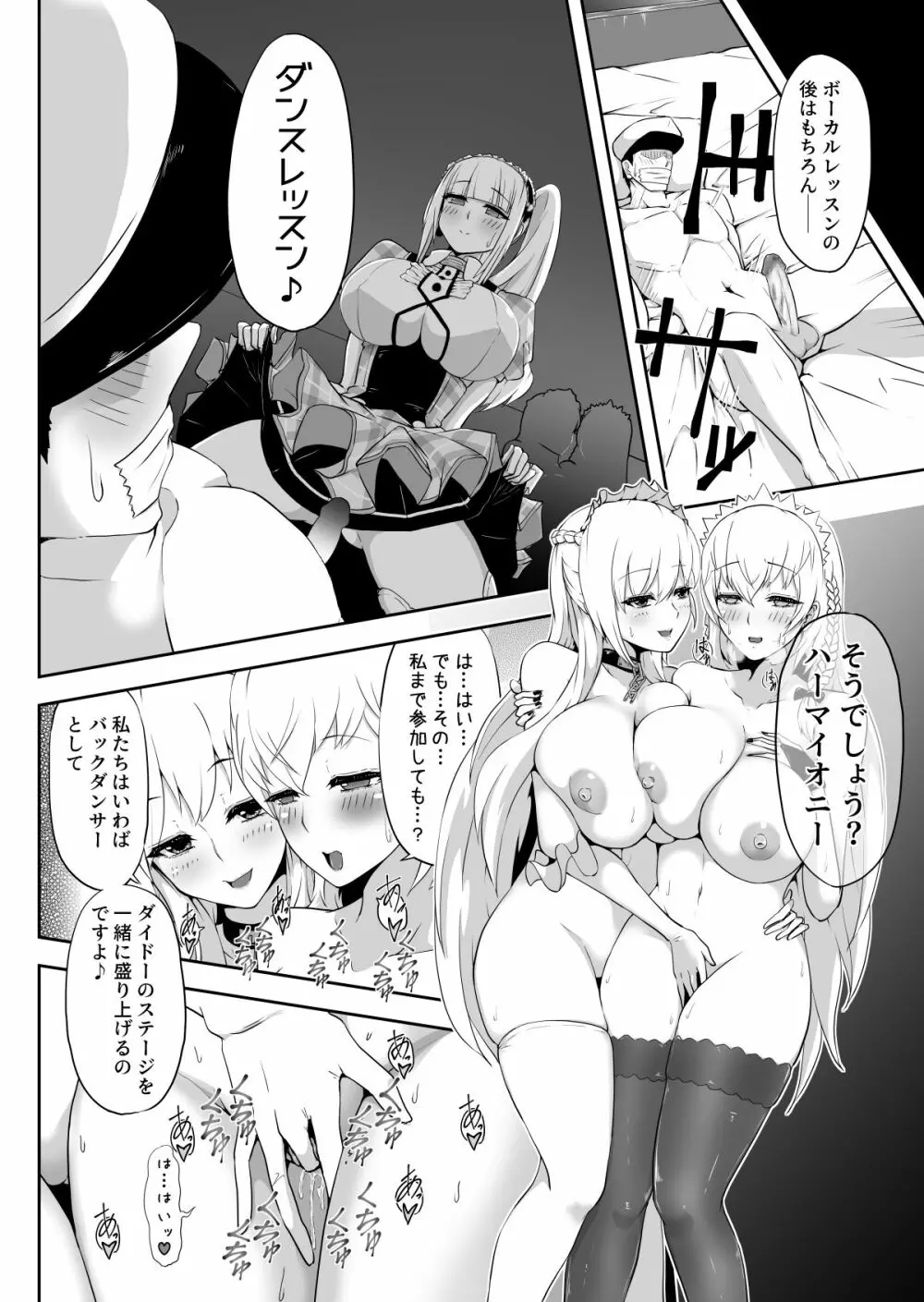 ダイドーちゃんのアイドルレッスン♪ Page.15