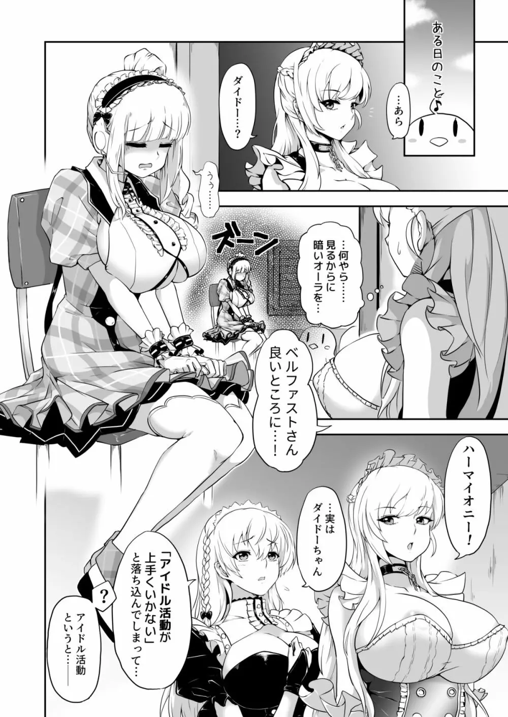 ダイドーちゃんのアイドルレッスン♪ Page.2