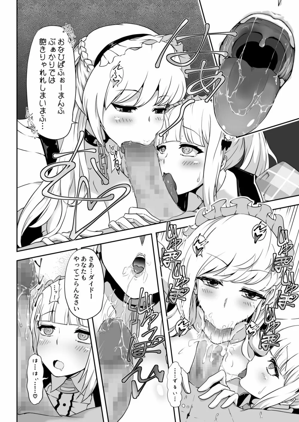 ダイドーちゃんのアイドルレッスン♪ Page.9