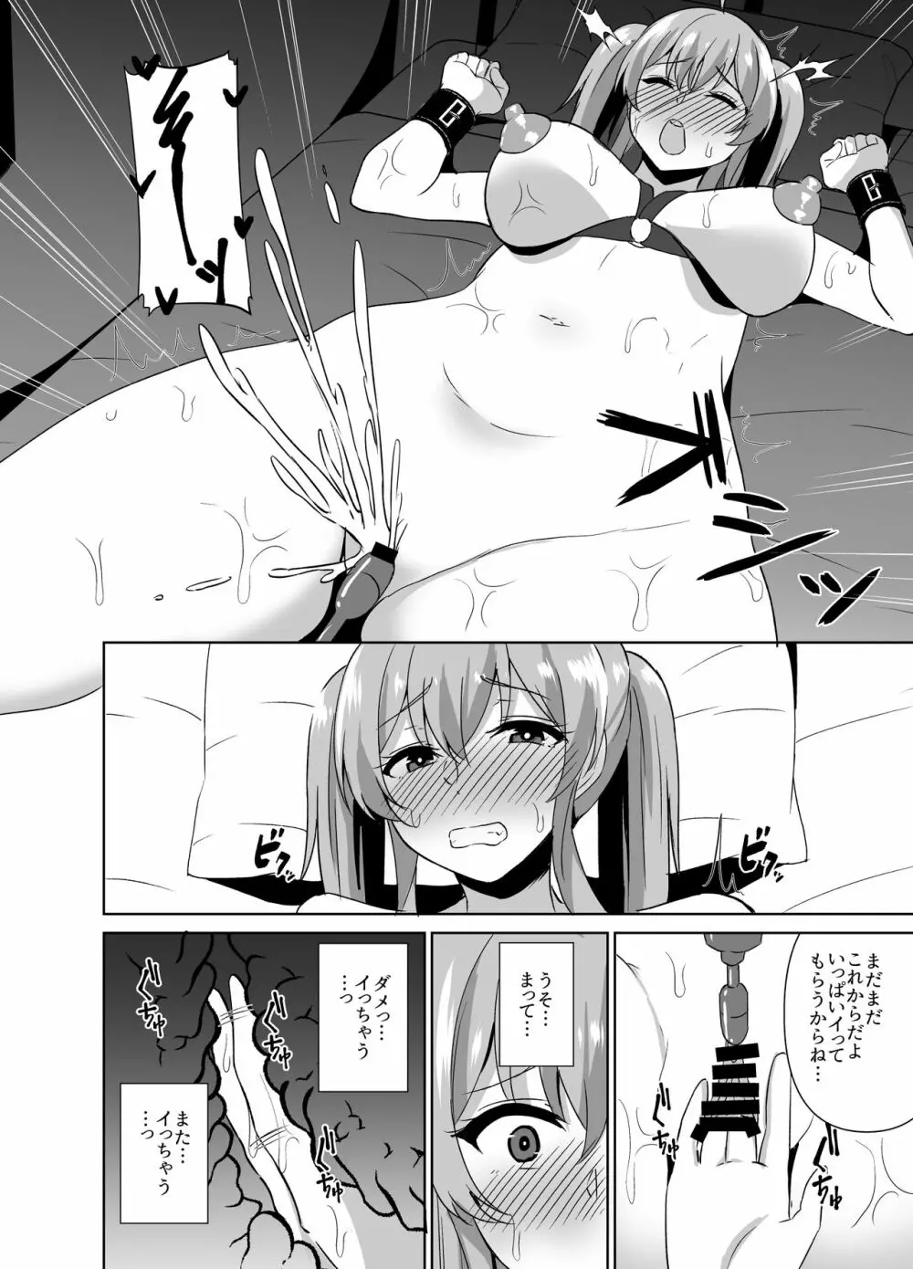 幼なじみとSMプレイをしてみた話 Page.22