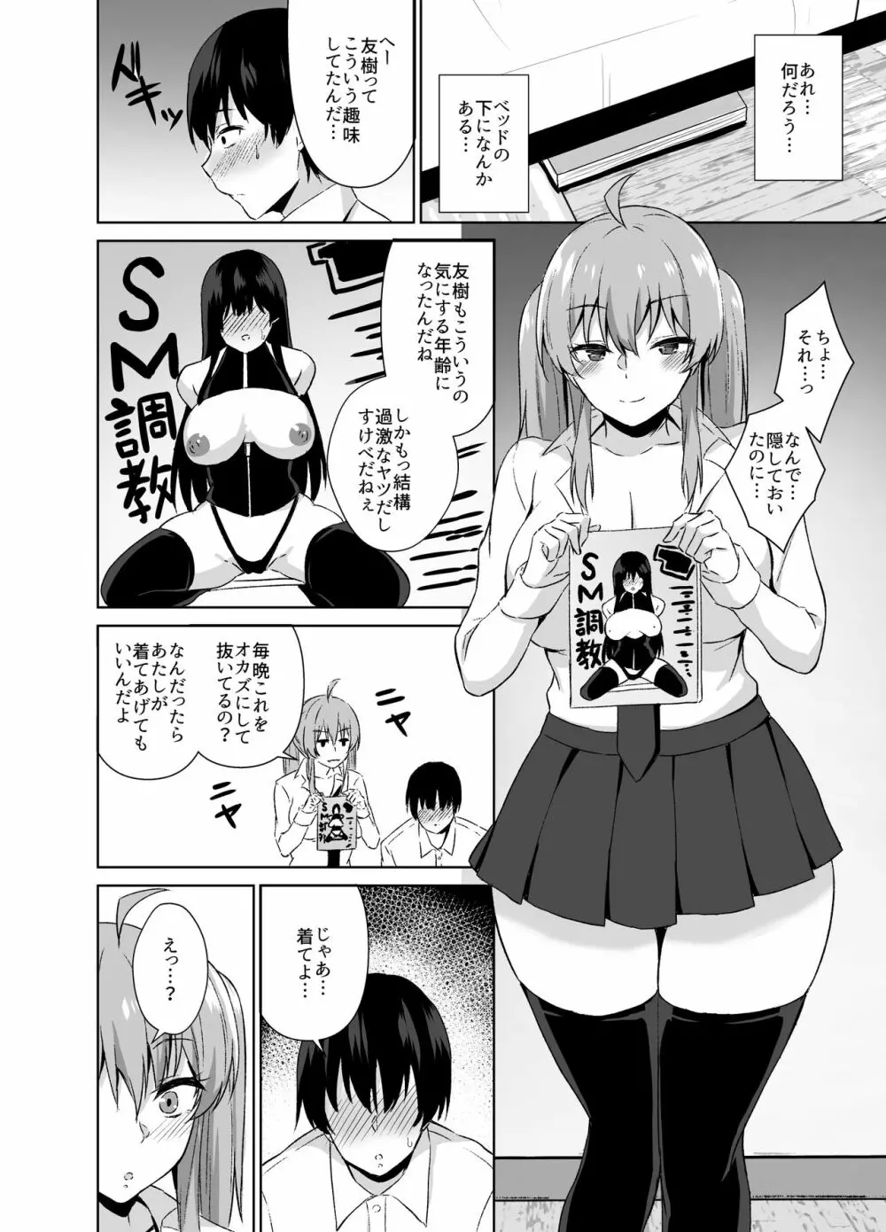 幼なじみとSMプレイをしてみた話 Page.4