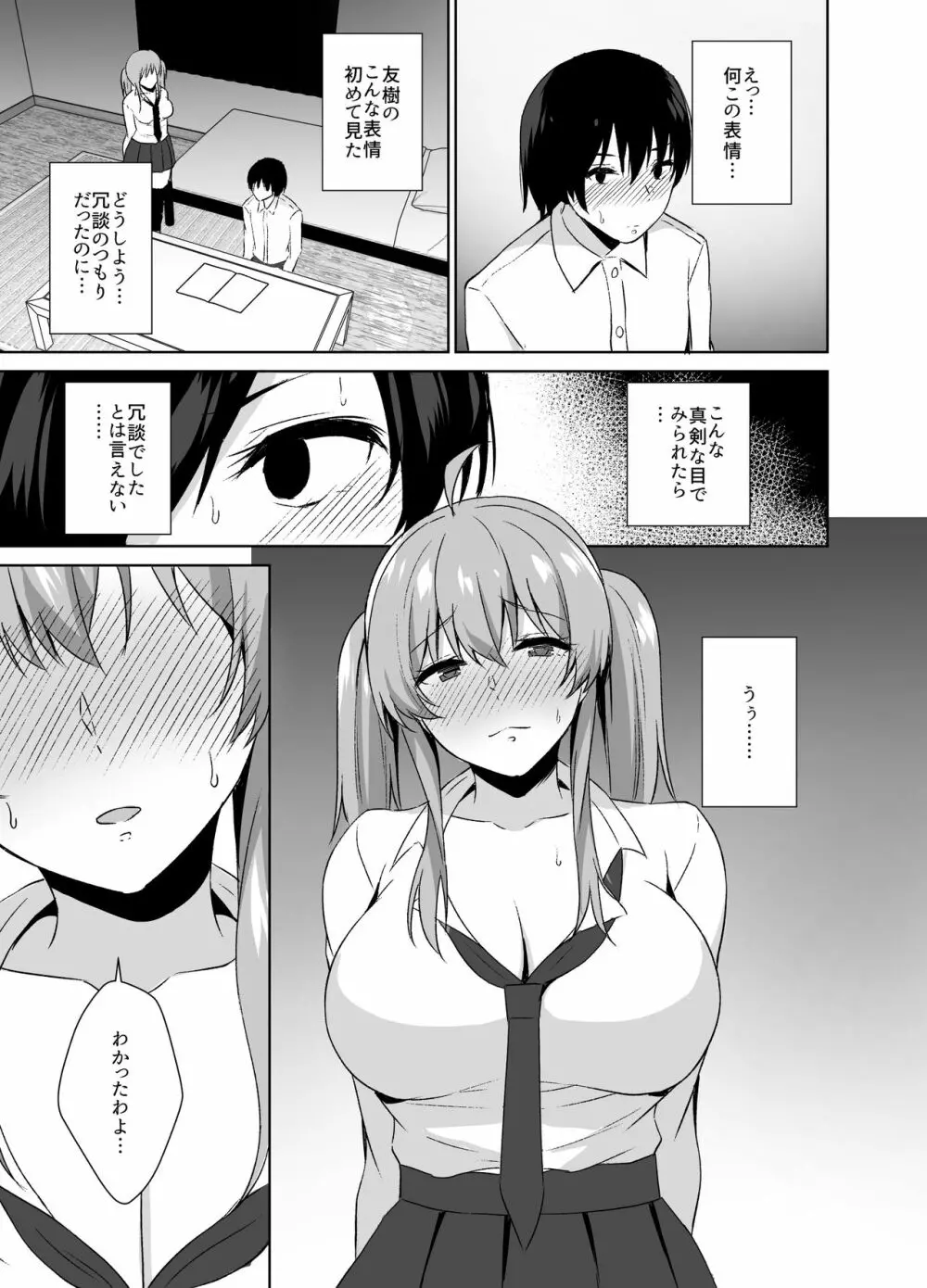 幼なじみとSMプレイをしてみた話 Page.5