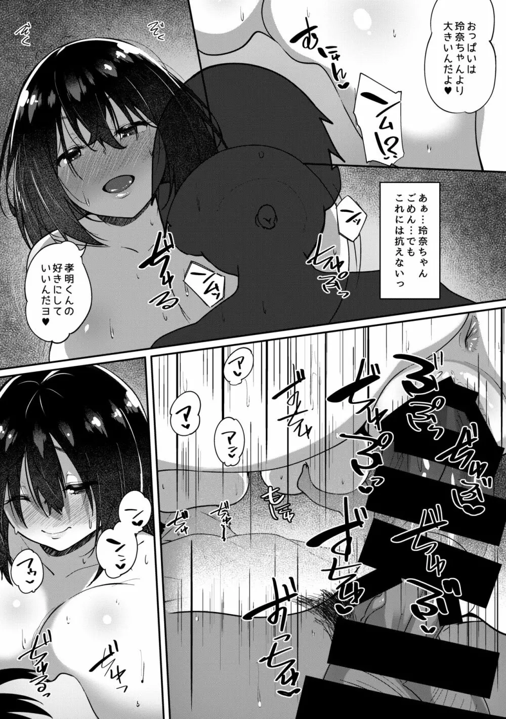 君が部屋にいない間に… Page.15