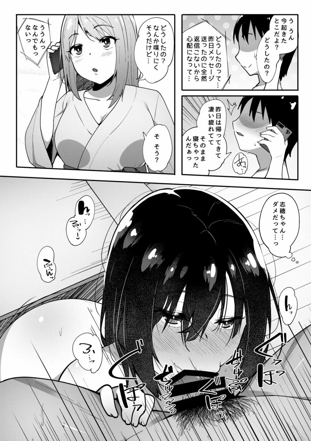 君が部屋にいない間に… Page.23